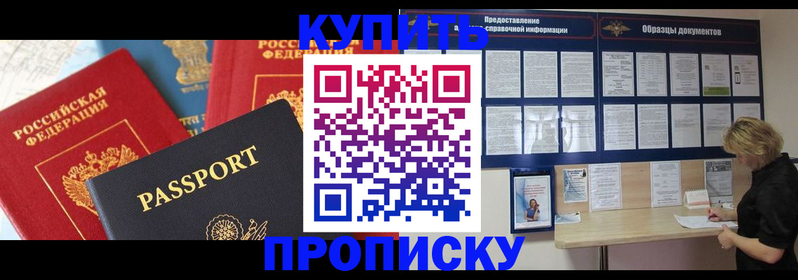где прописаться в Амурской области