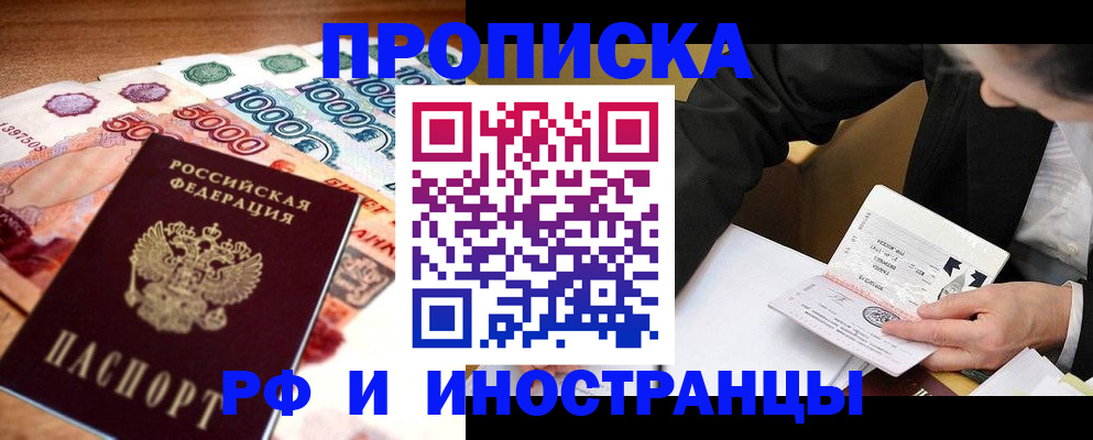 временная регистрация надежно в Амурской области