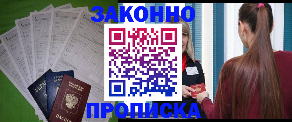 прописка паспорт в Амурской области