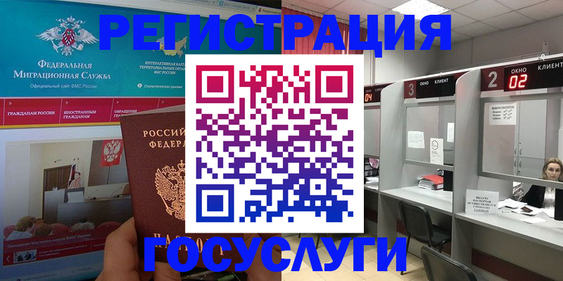 временная регистрация купить в Амурской области