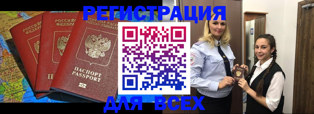 прописка регистрация в Амурской области
