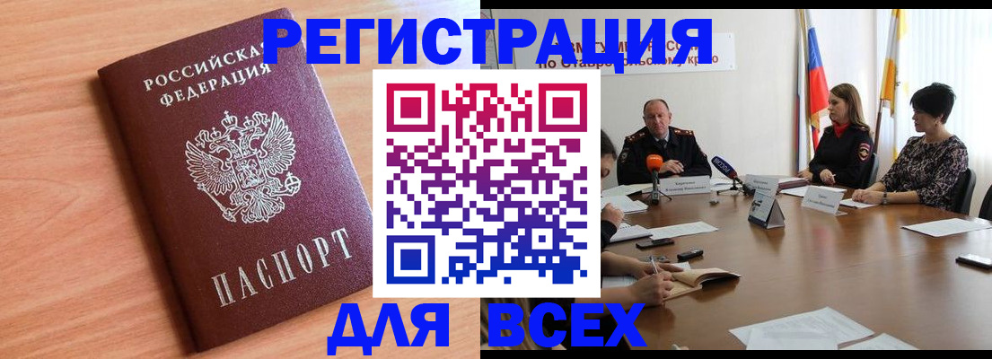 прописка в квартире в Амурской области